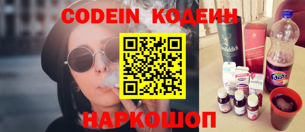 Кодеин Purple Drank Тула