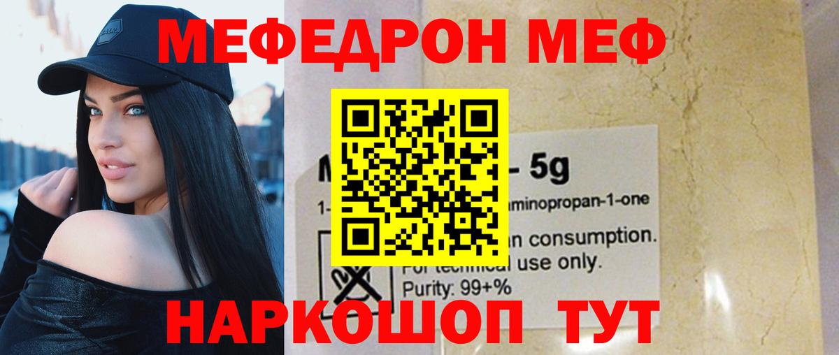 Меф мяу мяу  Тула